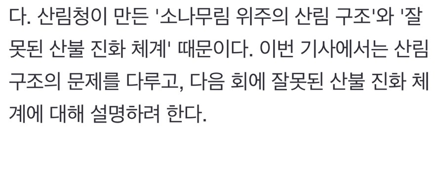 산불 발화지점 가보고 깜짝 놀랐다, 대형산불의 진짜 원인 [최병성 리포트] | 인스티즈