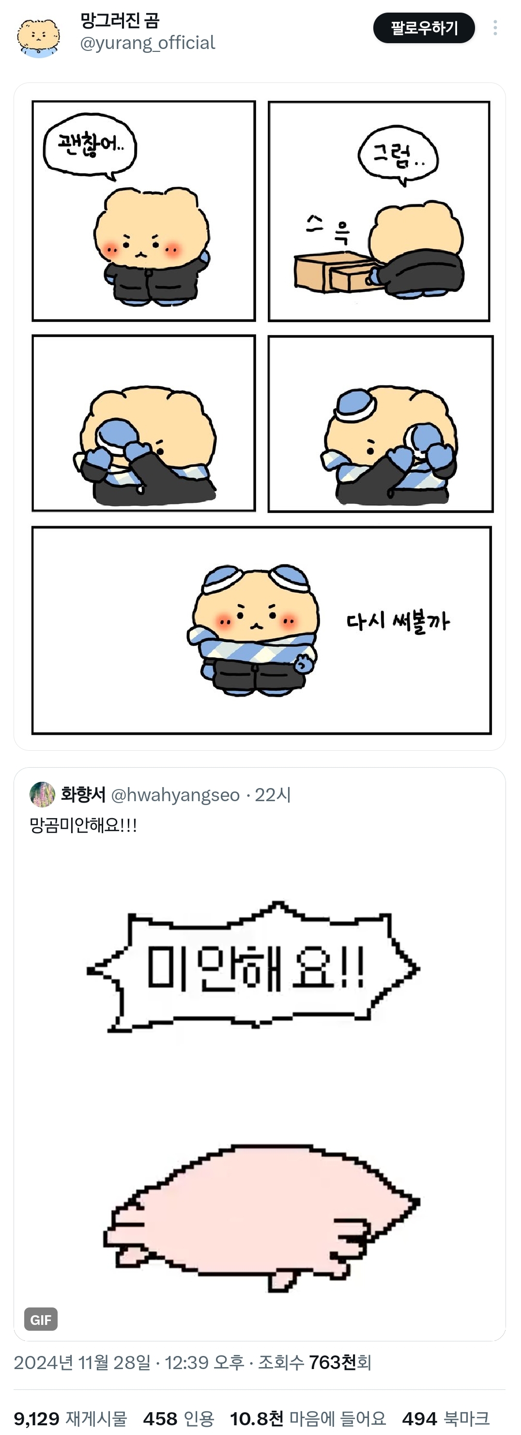 어제오늘 벌어진 망그러진 곰 브라자 이슈.twt | 인스티즈