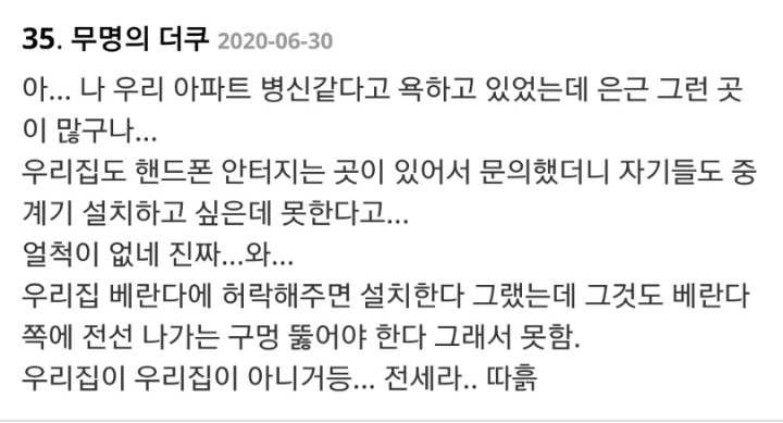 "집에서 통화가 안 돼요"..신축 아파트 주민들 불편 호소.jpg | 인스티즈