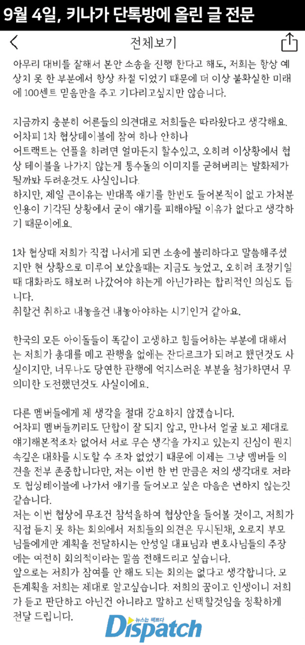 피프티피프티 키나가 멤버들과 부모님들 단톡방에 올렸던 글.jpg | 인스티즈