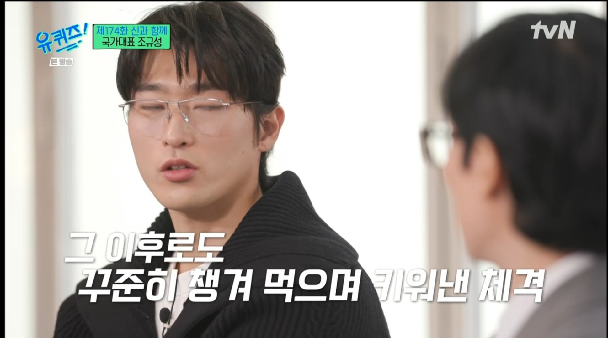 [유퀴즈] 5년전만해도 공무원 시험 준비할뻔했던 조규성 | 인스티즈