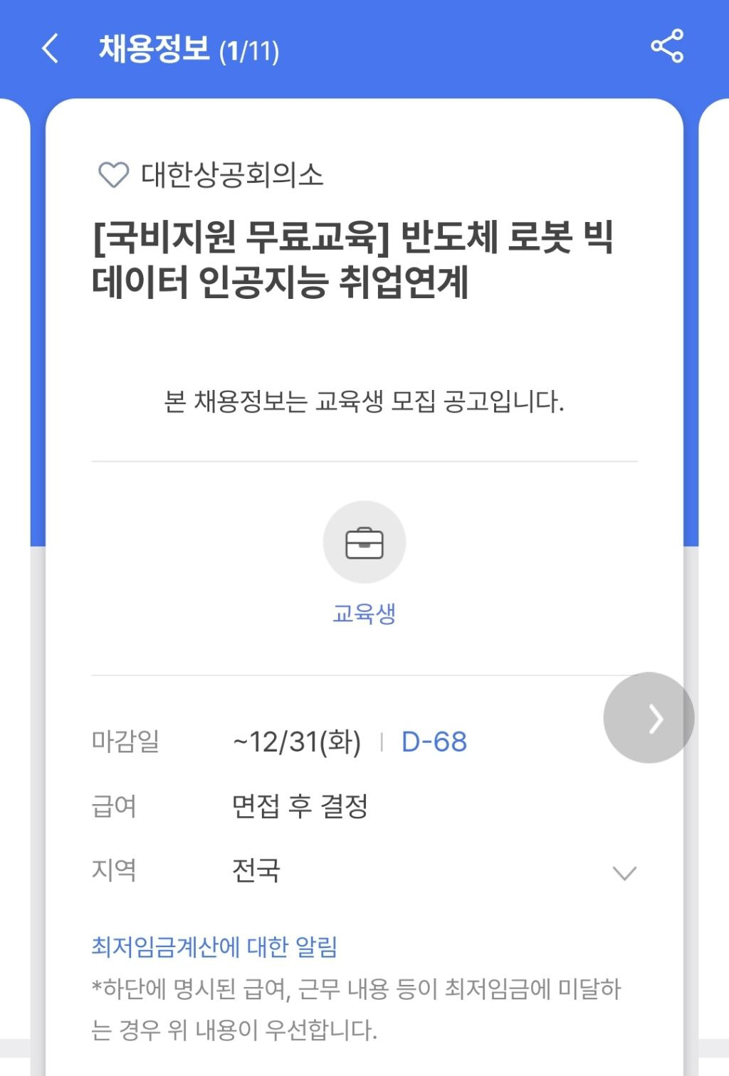 우리나라 채용공고 적폐 1티어 | 인스티즈