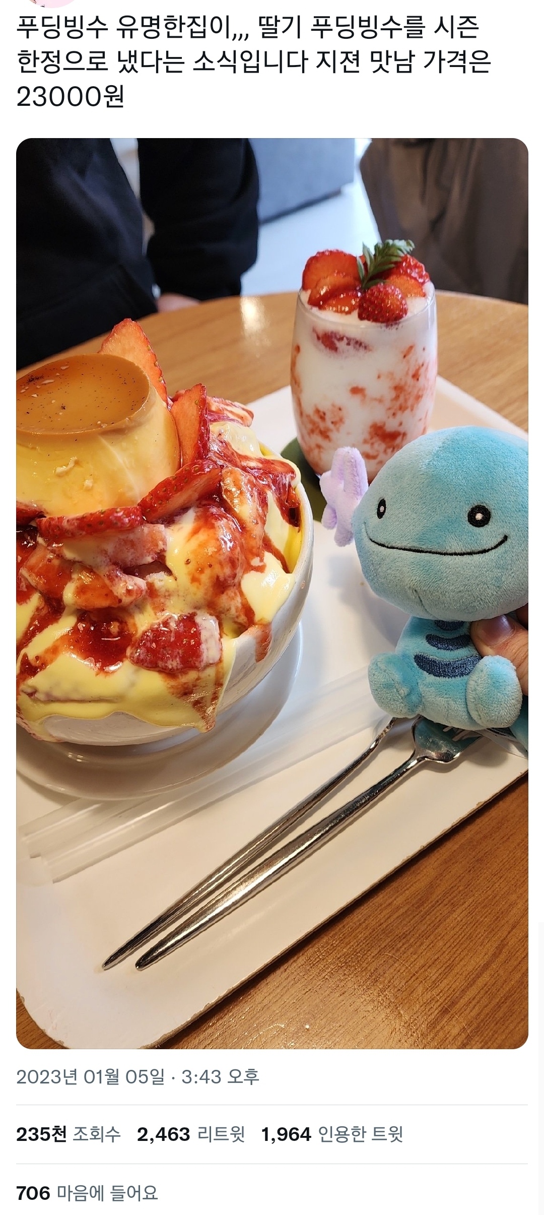 대구 명물 디저트라는 푸딩빙수.twt | 인스티즈