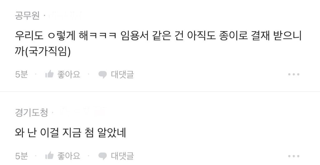 공무원 꼰대문화 중에 하나 | 인스티즈