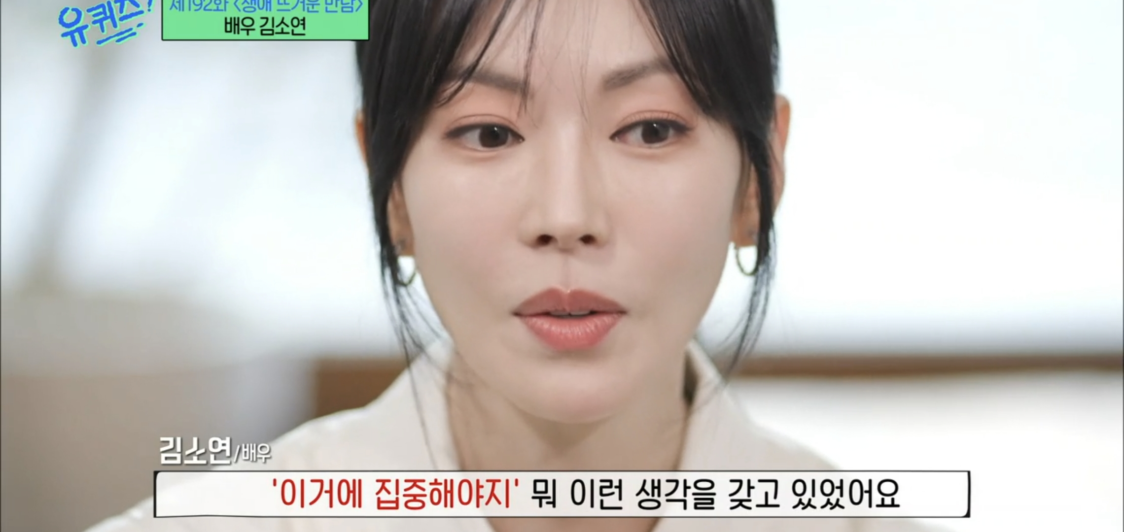 [유퀴즈] 드라마 클리셰 자체인 김소연-이상우 사귀게 된 과정.jpg | 인스티즈