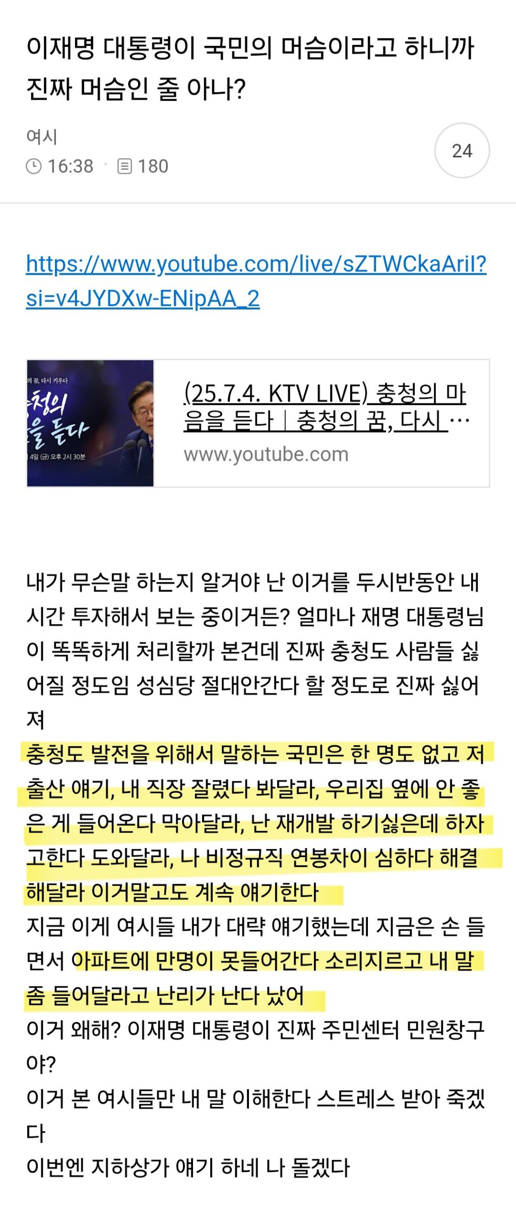 오늘 이재명이 충청도 '민도'에 실망한 것 같음.....jpg | 인스티즈