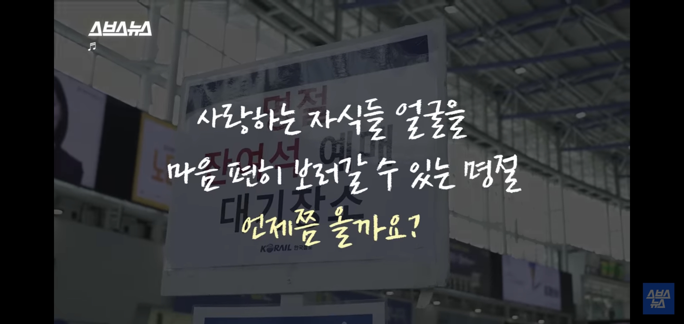 현재 마음 아프다고 이슈중인 어르신들 추석 기차 현장예매 뉴스.jpg | 인스티즈