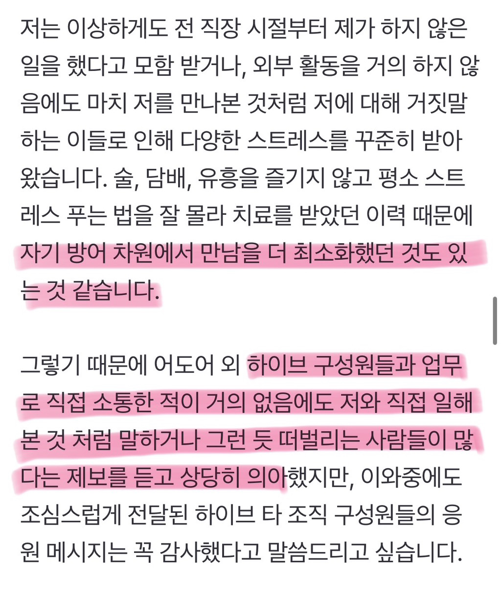 민희진, 뉴진스 비하설에 입 열었다 "멤버들 날 위로해거지 같은 일 한스럽다”[공식입장전문] | 인스티즈