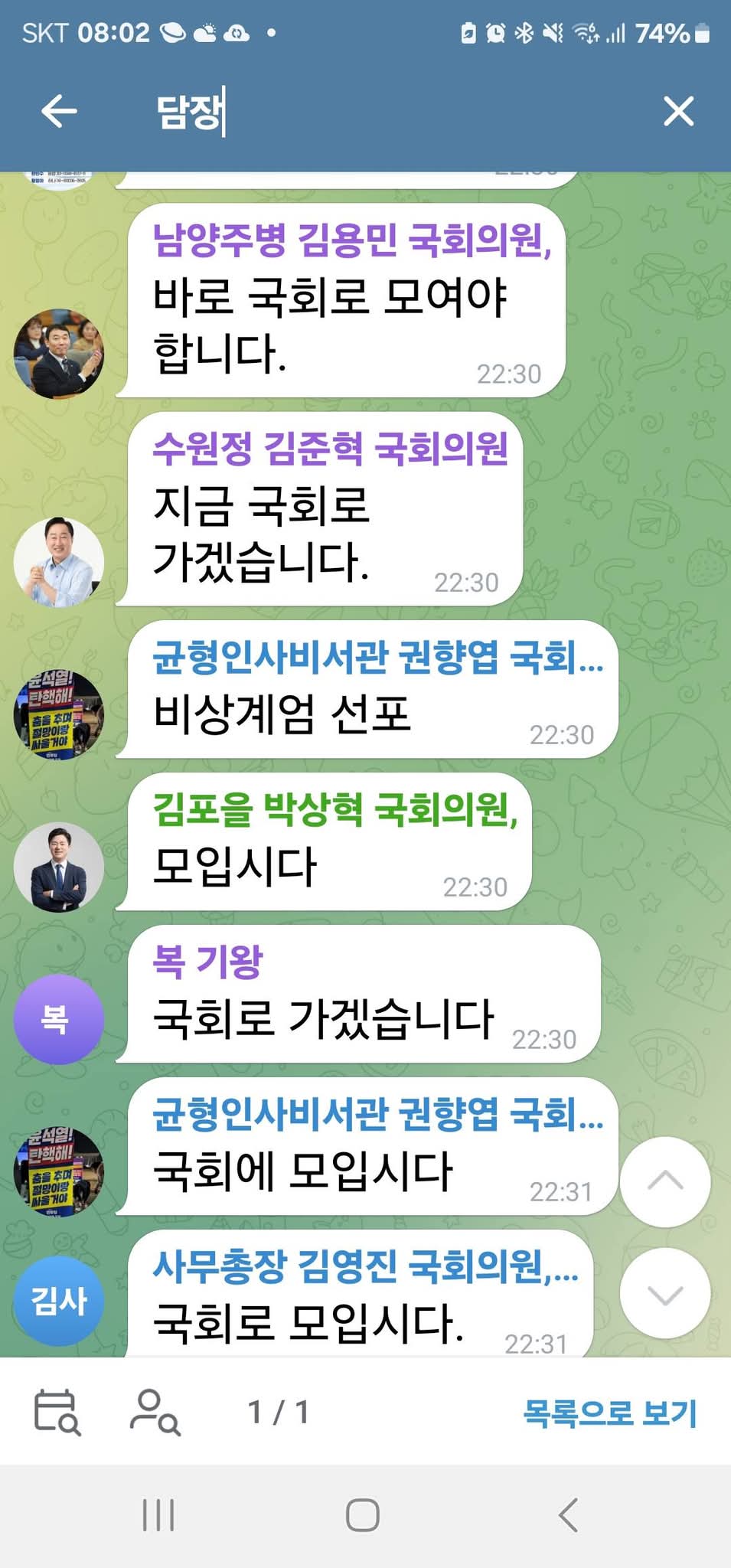 12.3 비상계엄선포 직후 민주당 대응 | 인스티즈