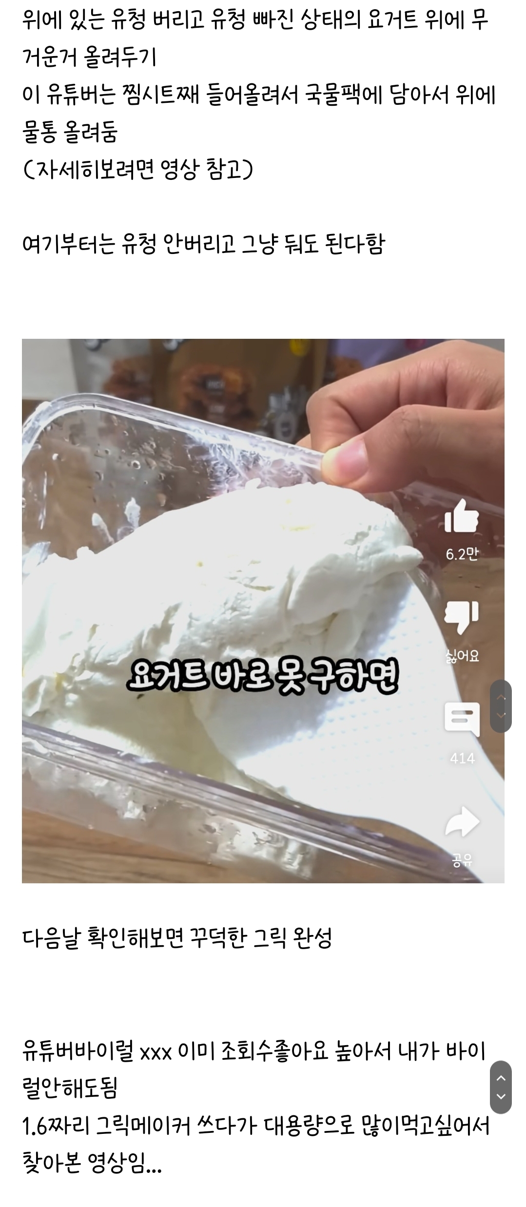 다이소 제품으로 그릭요거트 대용량 편하게 만드는법(면보x) | 인스티즈