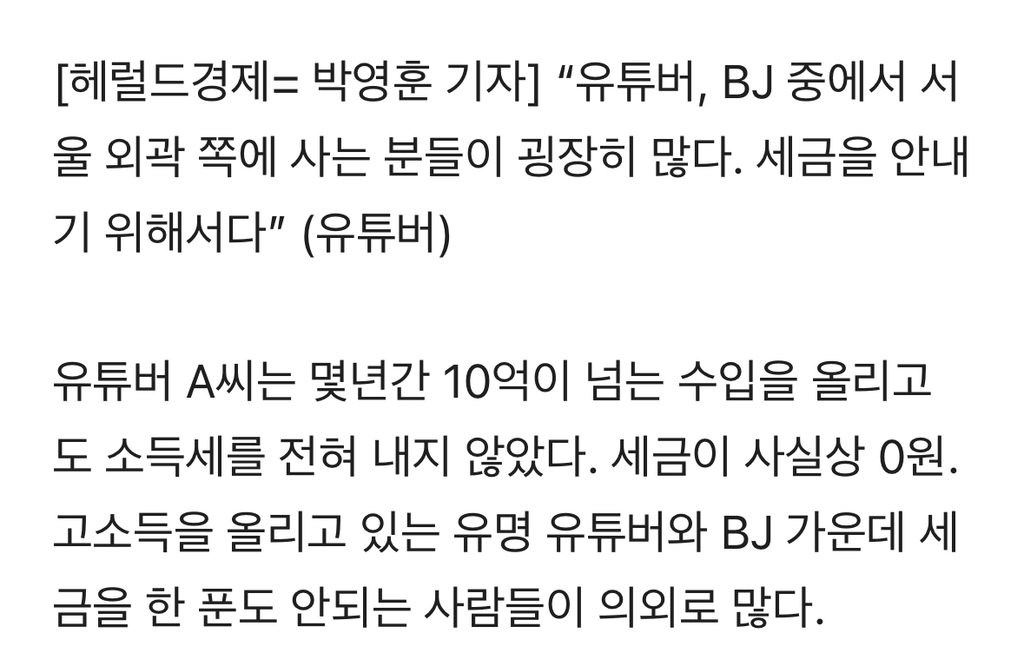 유명 유튜버 10억 벌고도…"세금 0원” 결국 터질게 터졌다 | 인스티즈