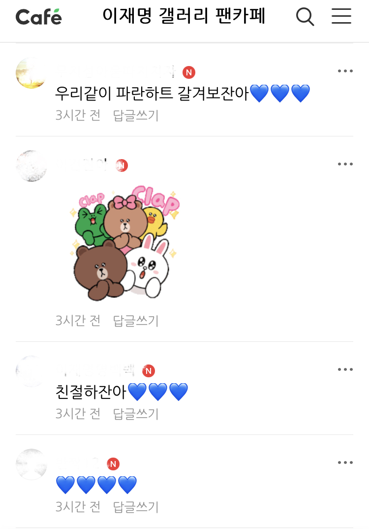 5060 어무니 아부지들한테 파란하트 사용법도 알려주는 이재명 개딸들 | 인스티즈