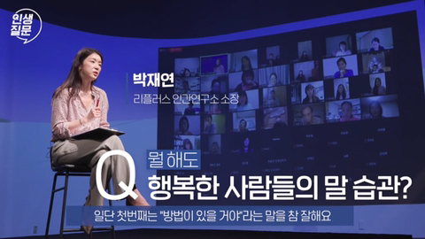 행복한 사람들이 자주 하는 말버릇.jpg | 인스티즈