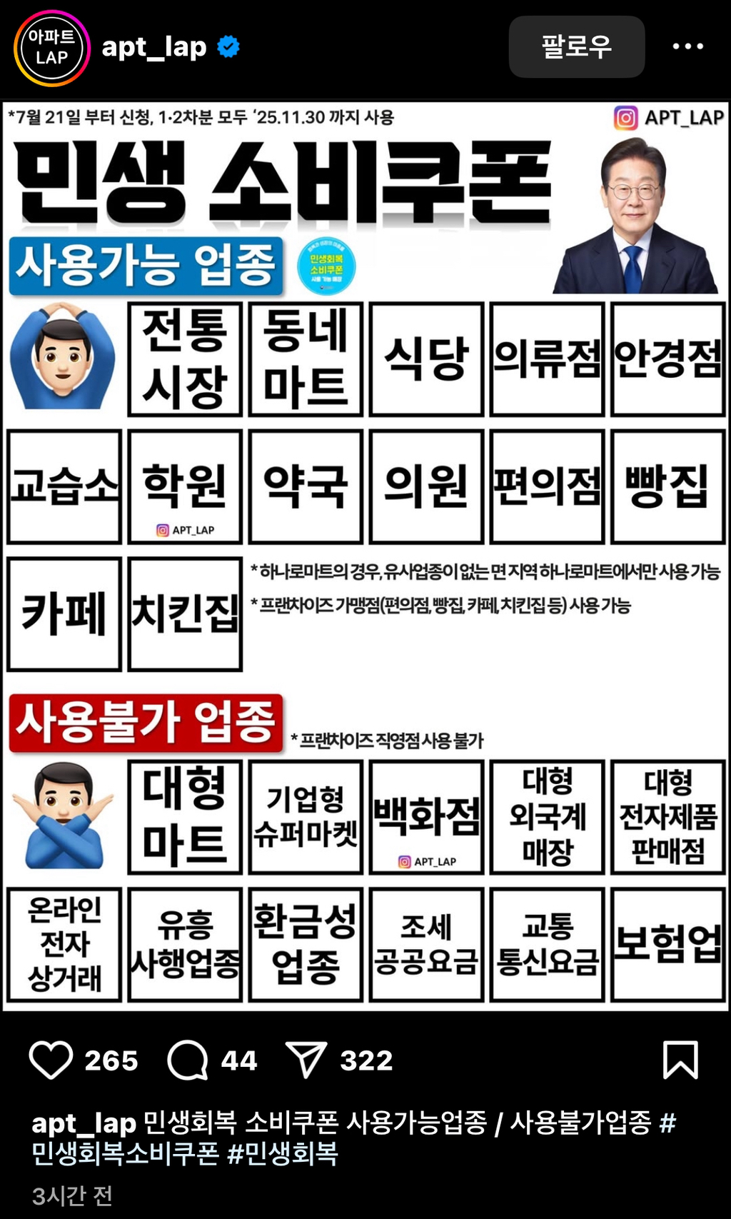 [인스타] 로제, 이재명, '타임지 올해의 100인 선정' 외 다수 기사모음🚨🚨 | 인스티즈