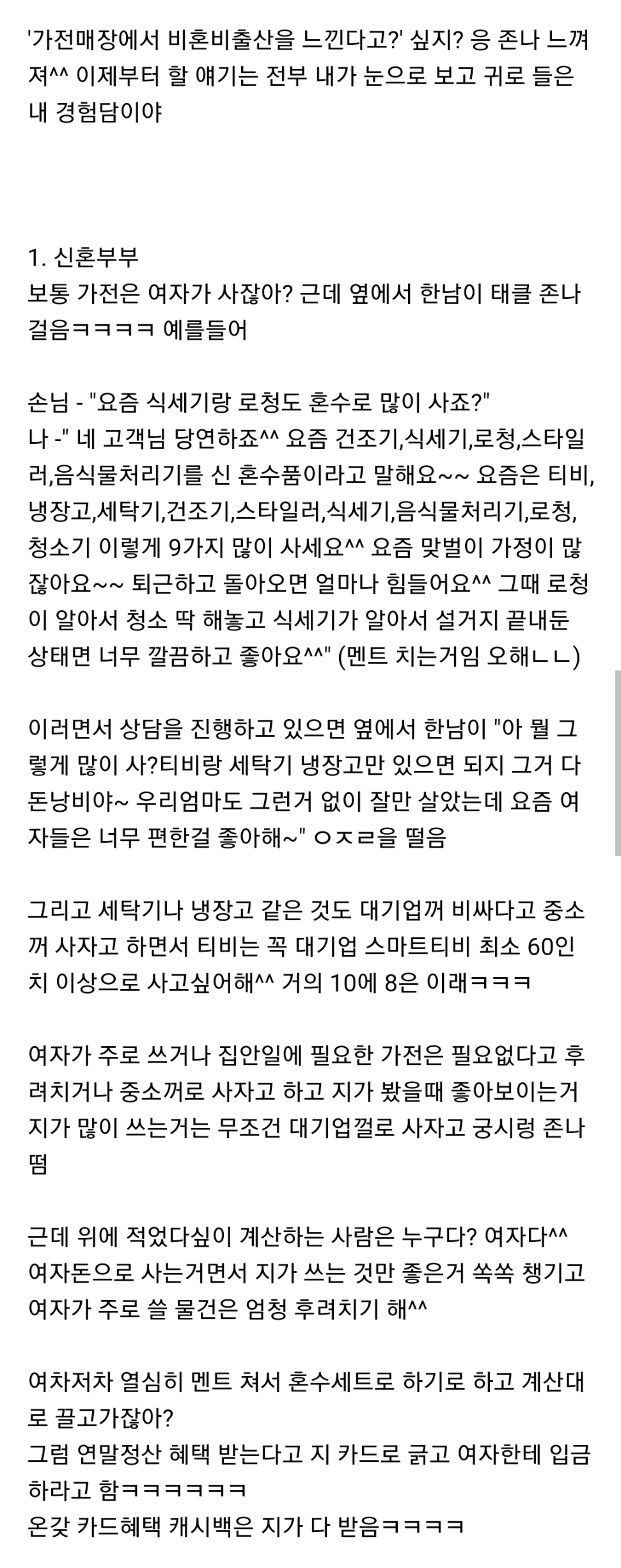 (혈압주의) 나 가전매장에서 일하는데^^ | 인스티즈