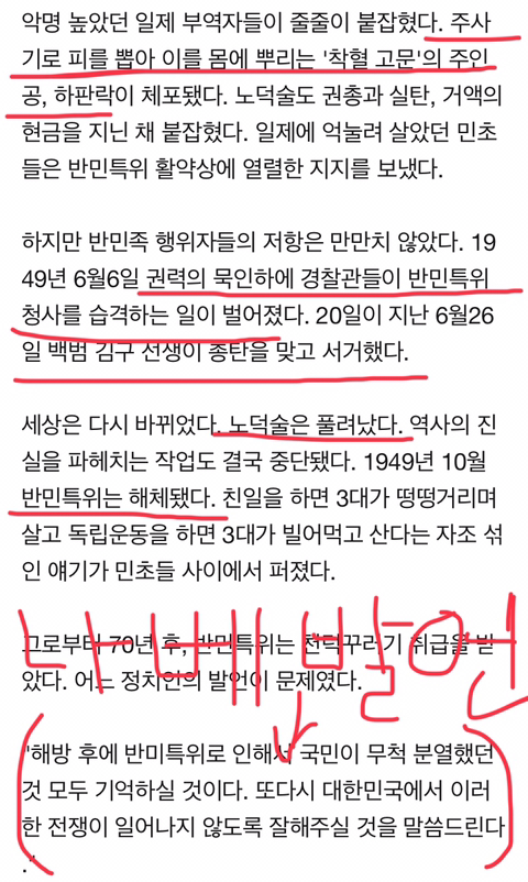 🔥우리나라 아직 일제시대에서 못벗어난거, 친일파 후손들한테 지배당하고 있는거 알아? | 인스티즈