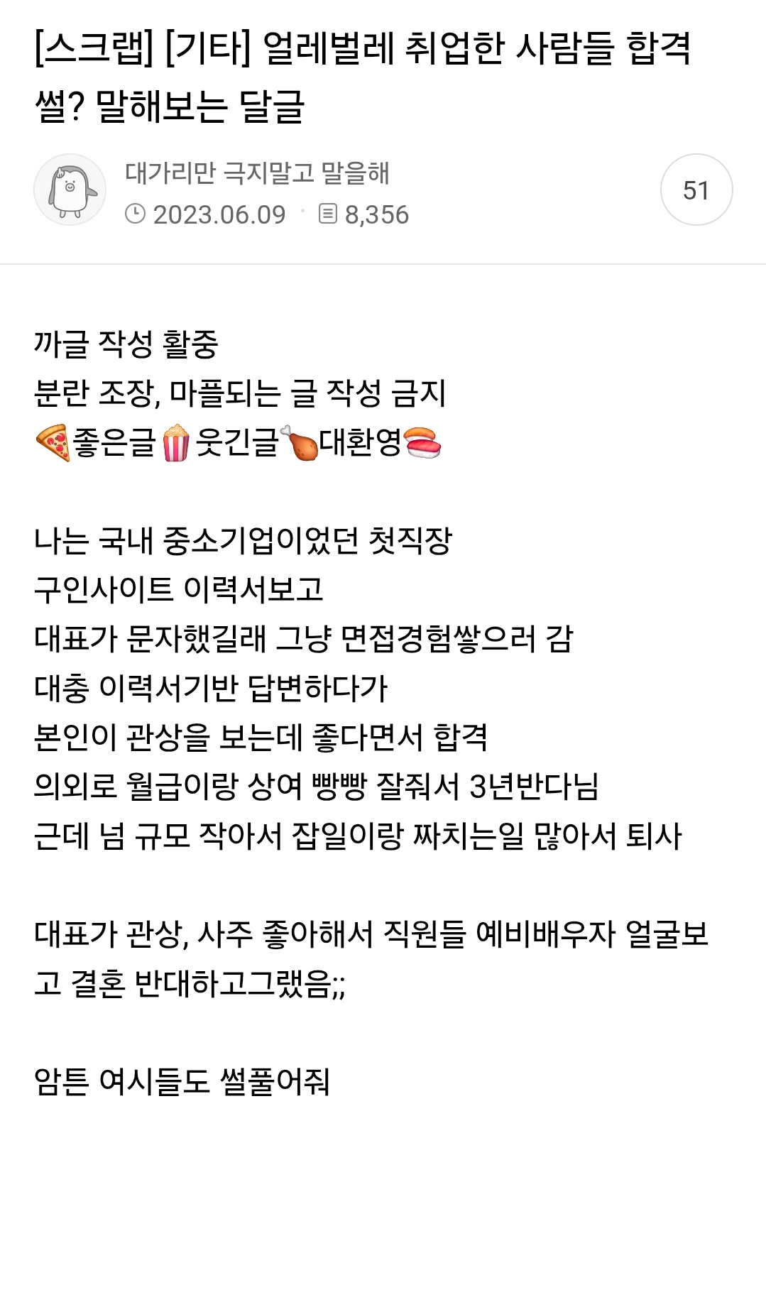 얼레벌레 취업한 사람들 합격썰 말해보는 달글 | 인스티즈