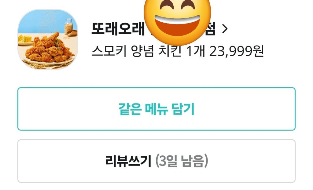 또래오래 스모크치킨이 정말 맛있다는 것만 알아줬으면 좋겠다 내가 5년째 먹는중 | 인스티즈