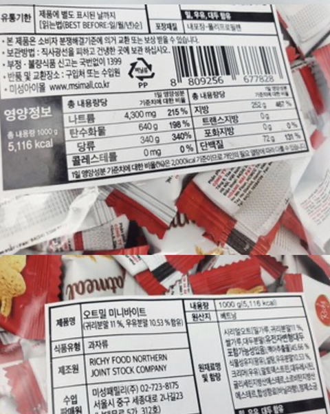 요즘 떠오르는 인간사료 최강자 오트밀 미니바이트 | 인스티즈