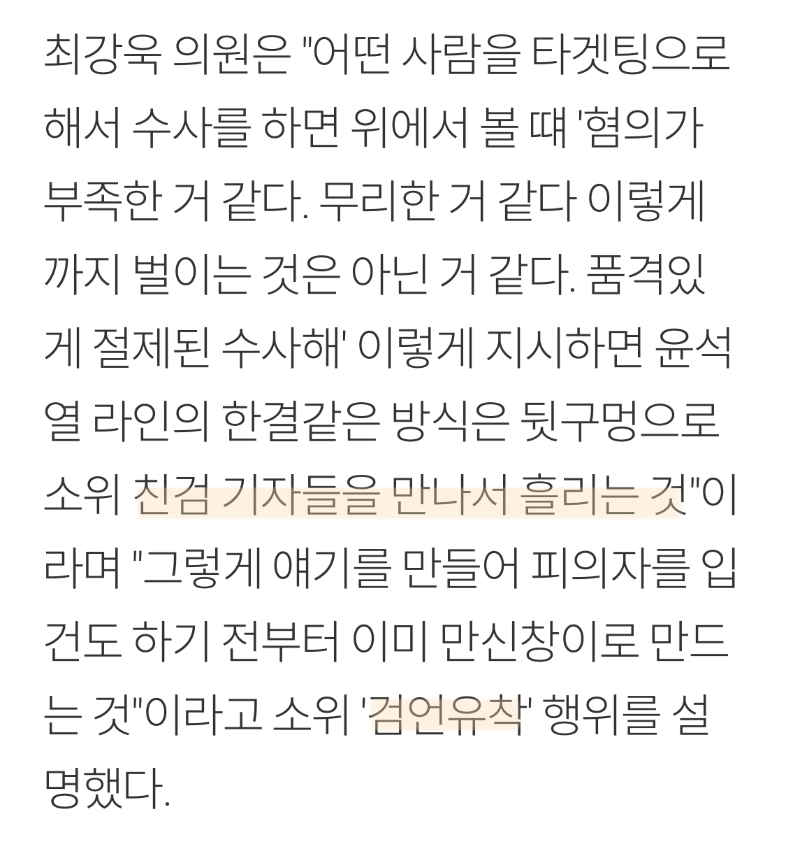 최강욱이 말하는 윤석열 검사시절 일화 7가지 | 인스티즈