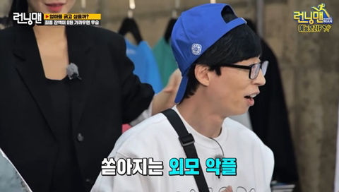 퍼스널컬러진단 받으면서 생떼쓰는 유재석 | 인스티즈