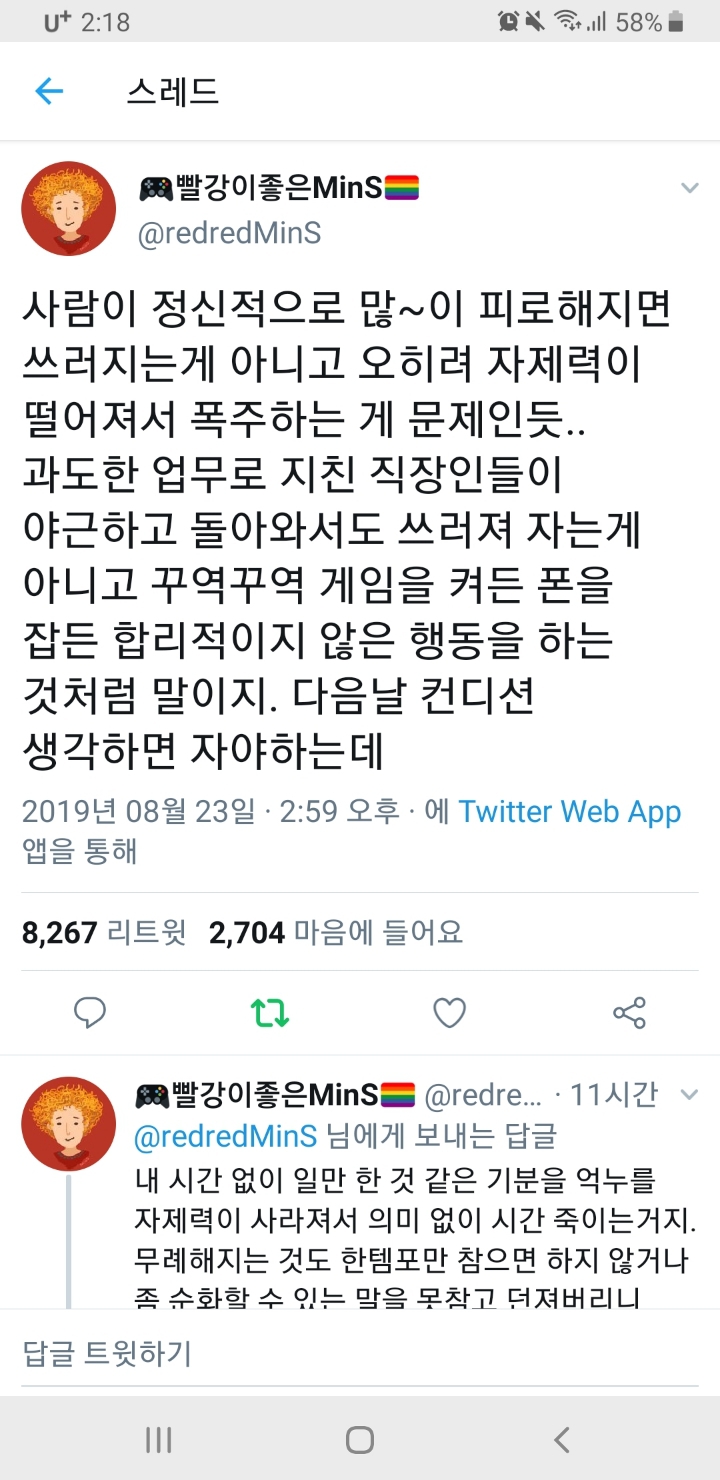 피곤할때 안자고 폰만지게 되는 악순환.twt | 인스티즈