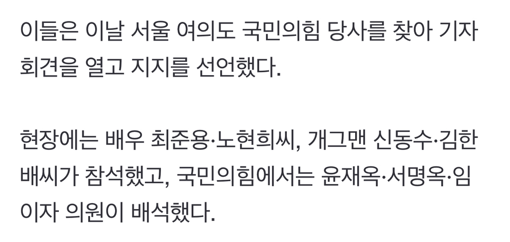 김흥국·이혁재 등 연예인 10인, 김문수 지지선언…"유세 도울 것" | 인스티즈