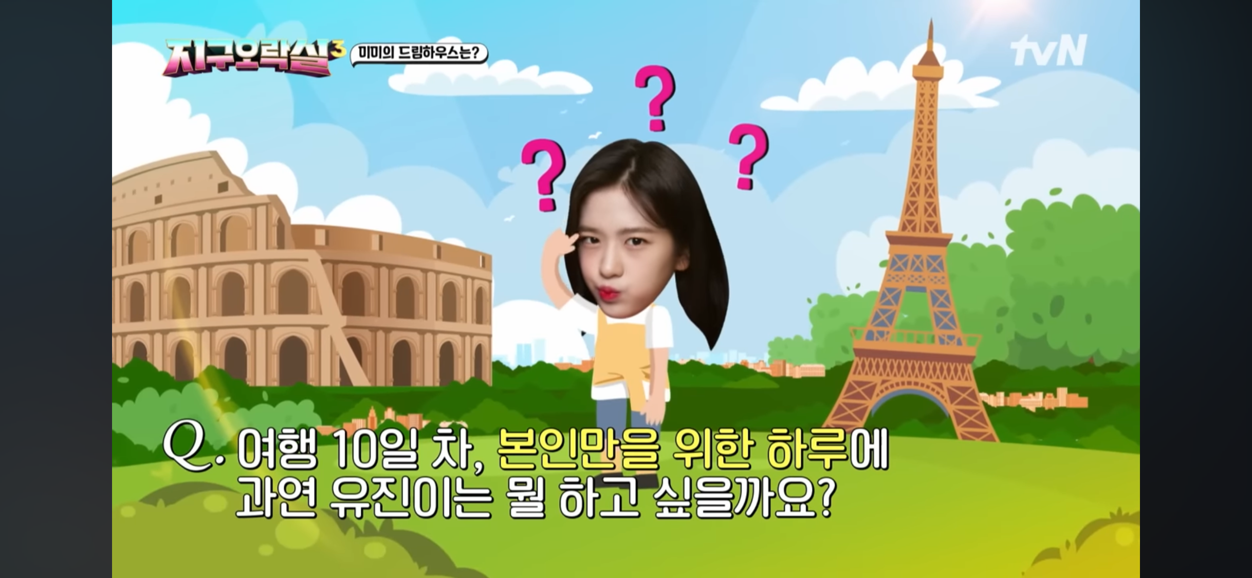 [지구오락실3] 멤버들 취향 다 뚫고 있는 감다살 영지🥧 | 인스티즈