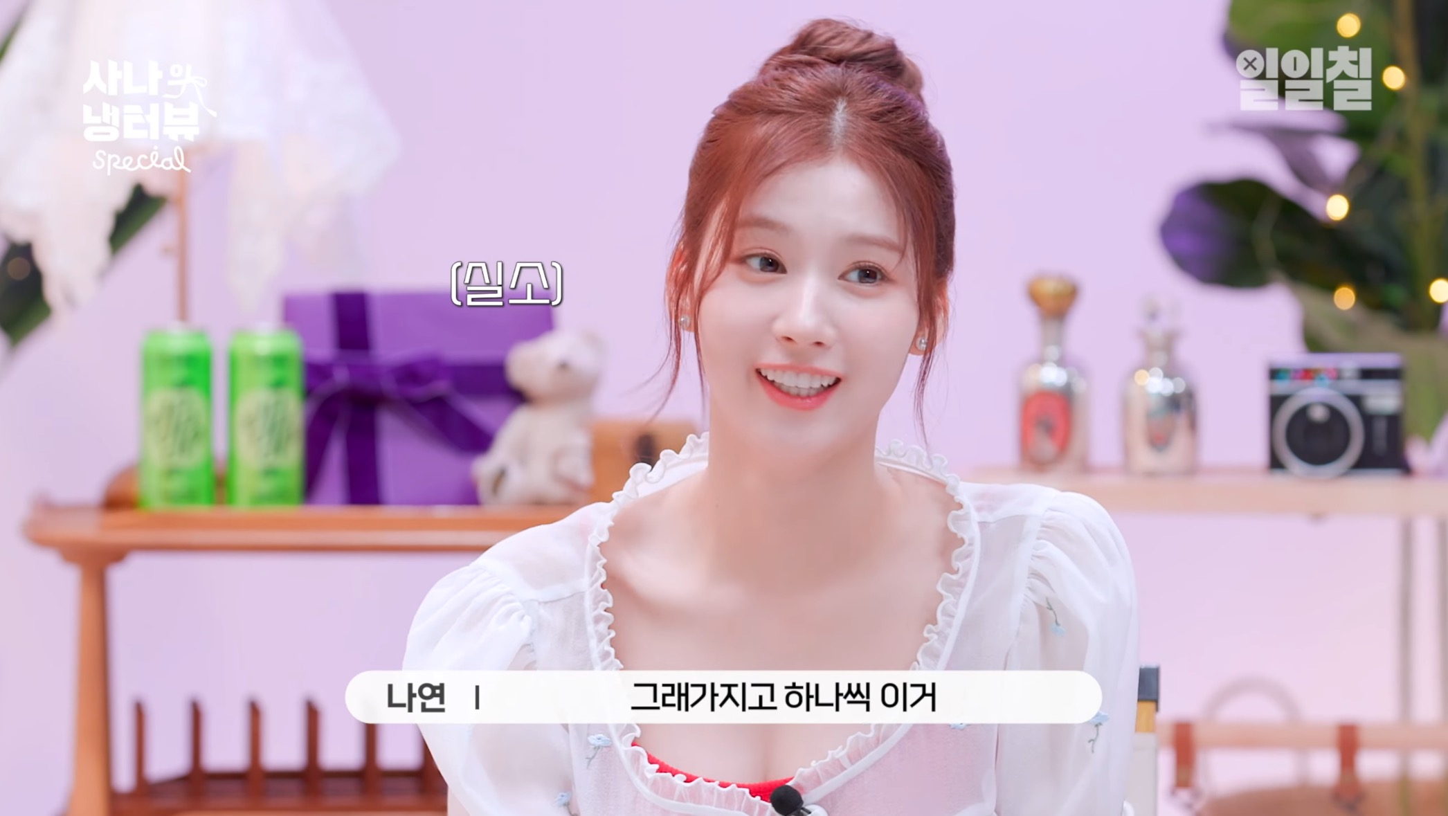 대충 살자 주머니에 보리차 티백 넣고 다니는 나연처럼 | 인스티즈