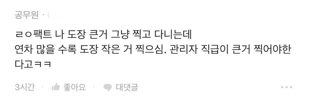 공무원 꼰대문화 중에 하나 | 인스티즈