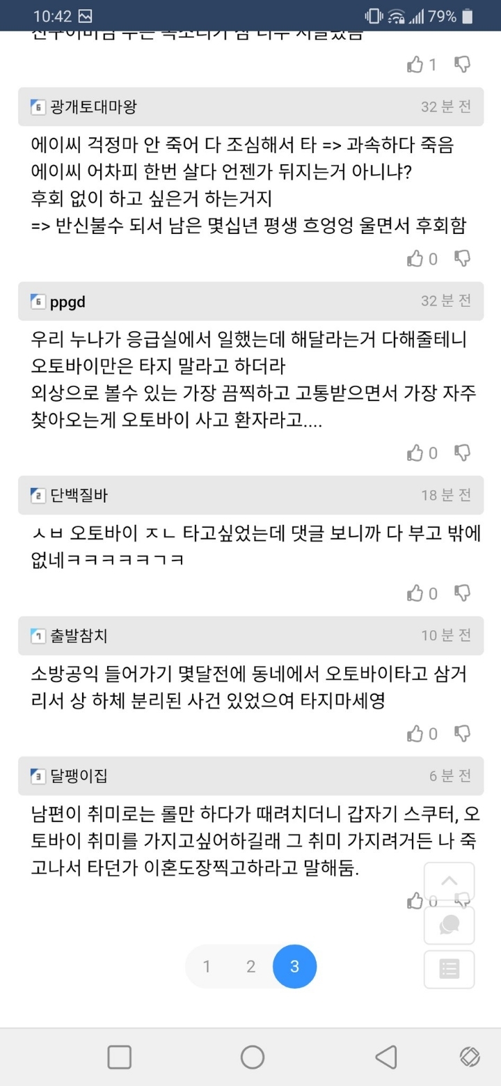 오토바이만큼은 타지말았으면 하는 이유.twt | 인스티즈