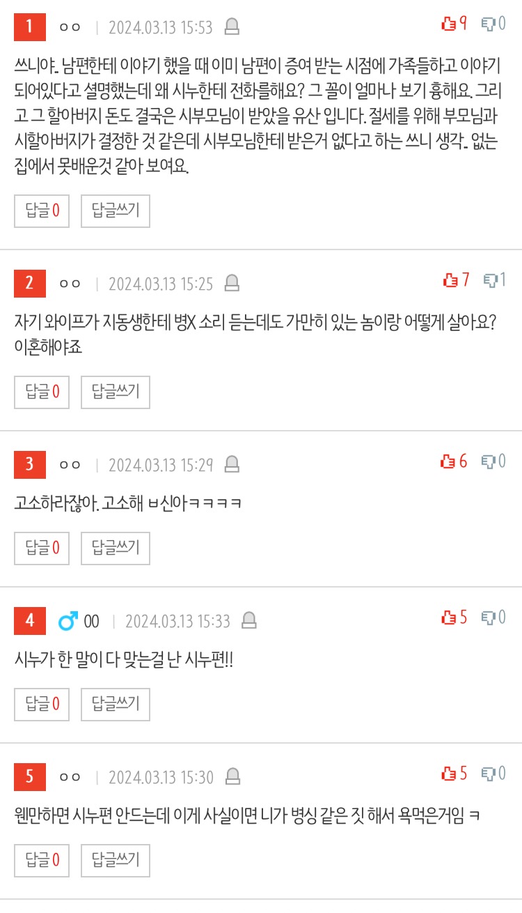 시누이 막말에 화도 안내는 남편 | 인스티즈