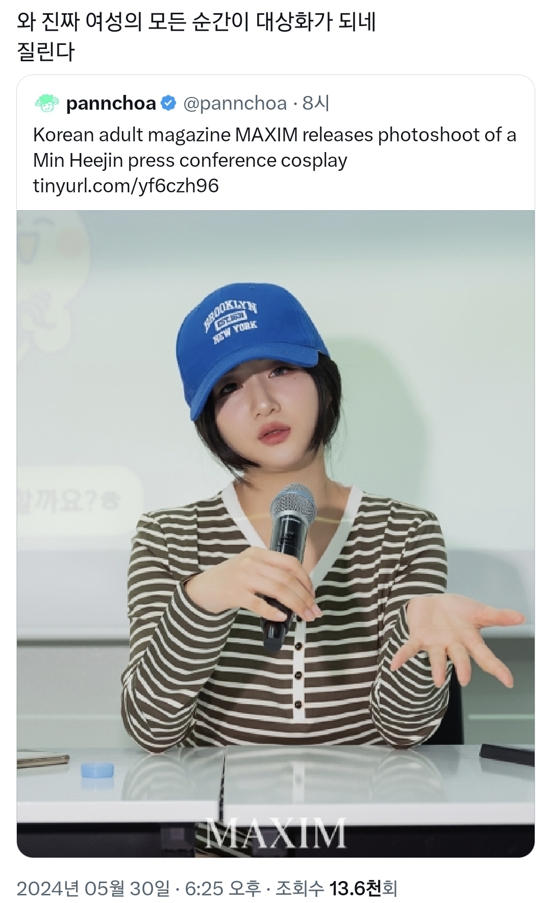 민희진 패러디한 맥심 잡지.twt | 인스티즈
