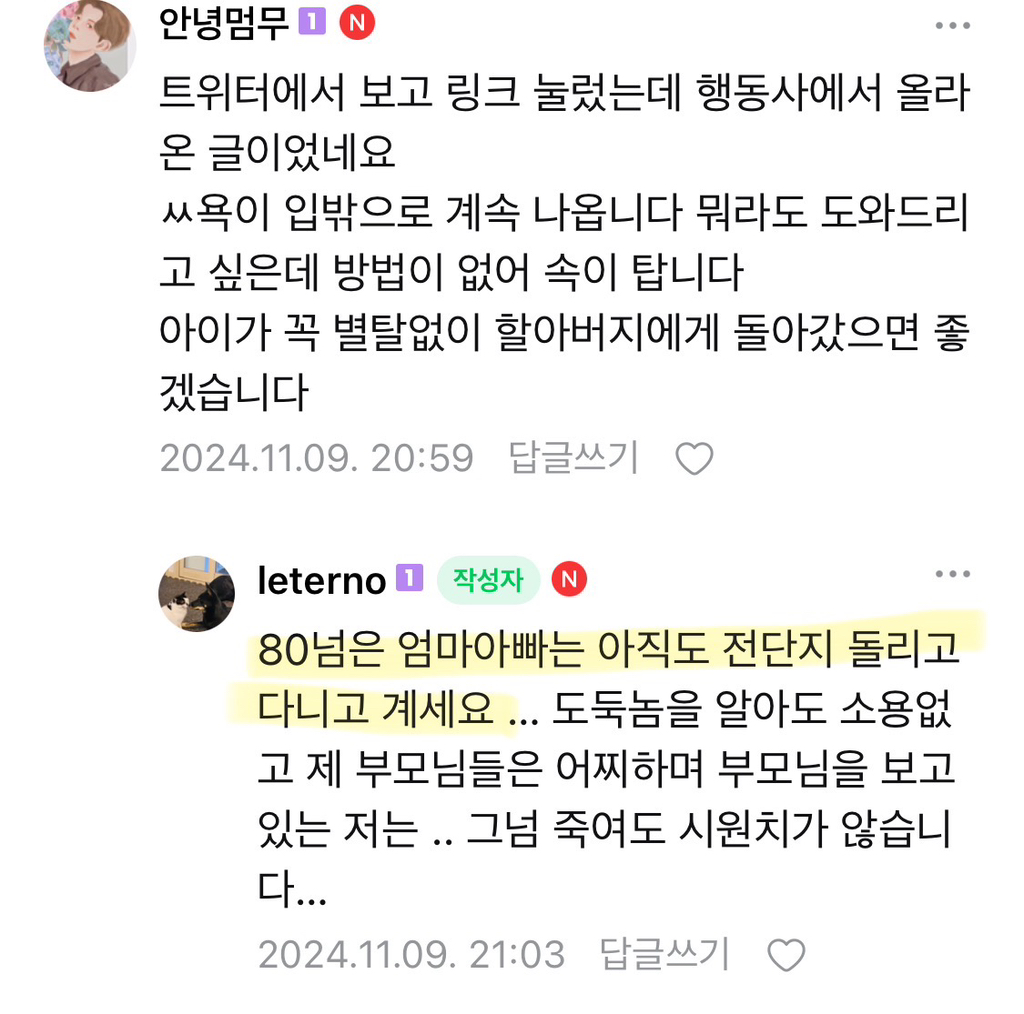 젊은 남자가 할아버지랑 산책 중인 강아지 납치함 | 인스티즈