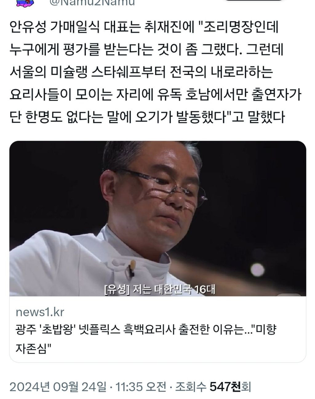 [흑백요리사] 작가의 섭외 기술이 미쳤다는 조리명장 출연 비하인드 | 인스티즈