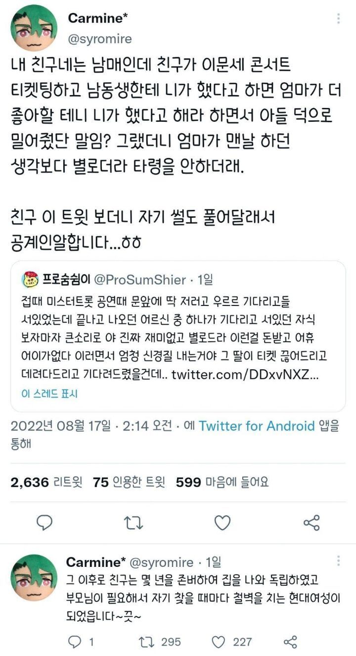 임영웅 콘서트로 발발된 K장녀의 서러움 | 인스티즈