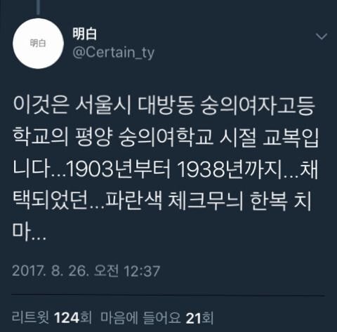 일제강점기 당시 한복 교복과 현재 한복교복 | 인스티즈