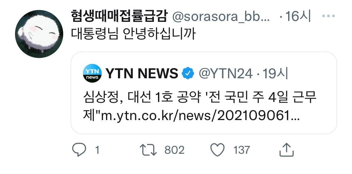 심상정 주4일제 공약 후폭풍.....ㄷㄷ | 인스티즈