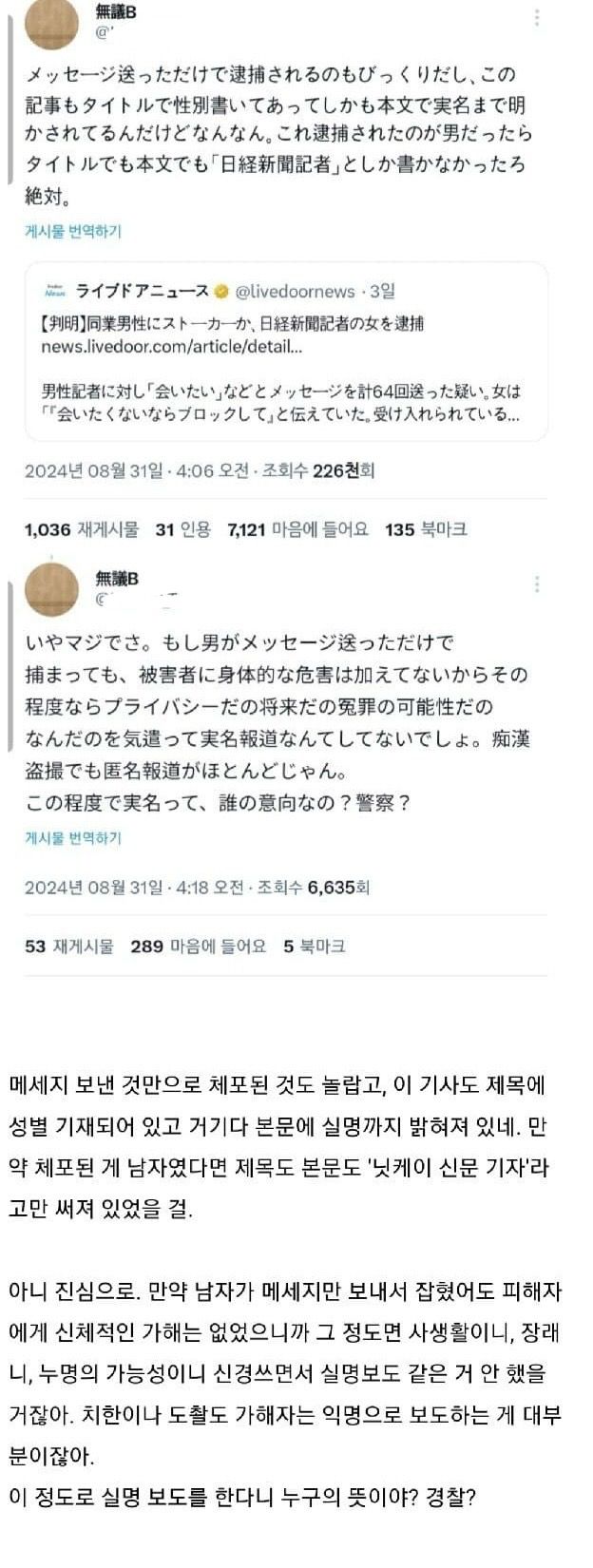 일본에서도 이슈인 뉴스의 성별 표기 문제 | 인스티즈