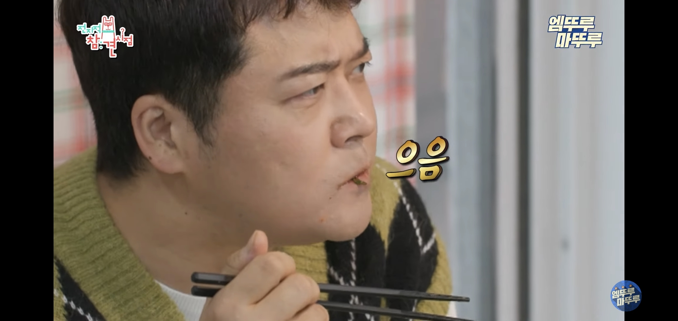 별게 다 있는 이국주 집에서 부추곱창 먹는 전현무.jpgif | 인스티즈