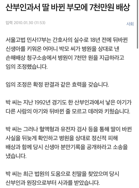 17년 전 산부인과에서 뒤바뀐 딸 소송해서 친딸 찾은 사건.jpg | 인스티즈