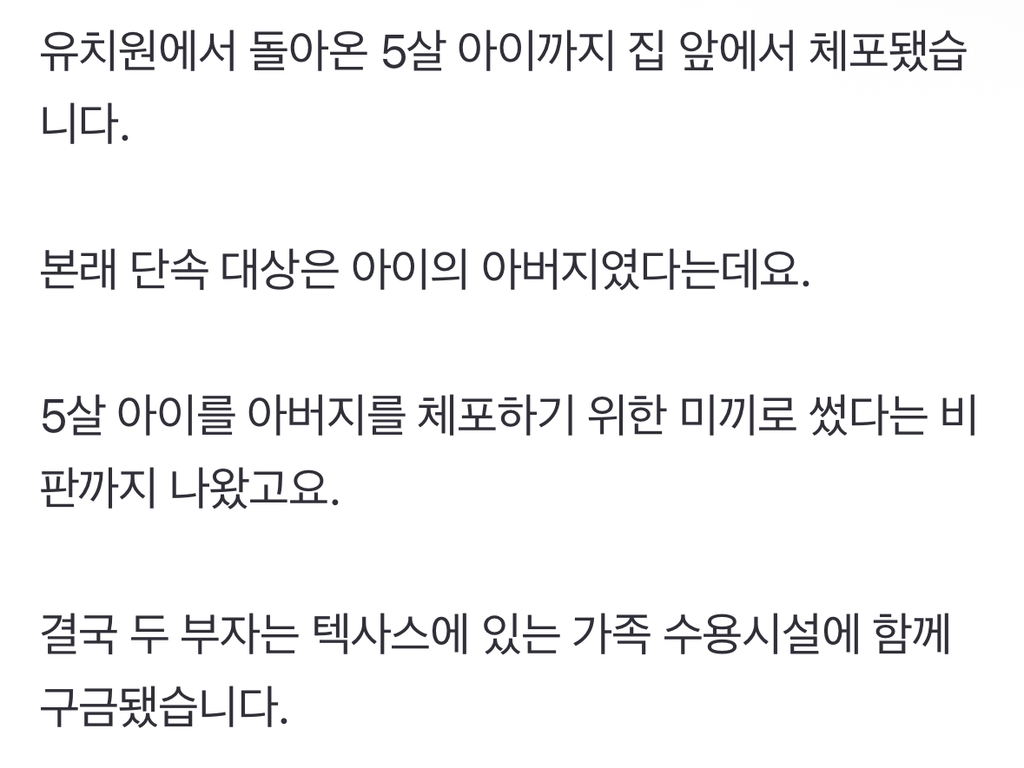 이민단속국, 5살 아이까지 체포해 미끼로?펄펄 끓는 미국 | 인스티즈