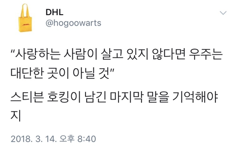 "사랑하는 사람이 살고 있지 않다면 우주는 대단한 곳이 아닐 것" | 인스티즈