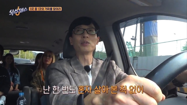 유재석이 자취경험 전무한 이유 | 인스티즈