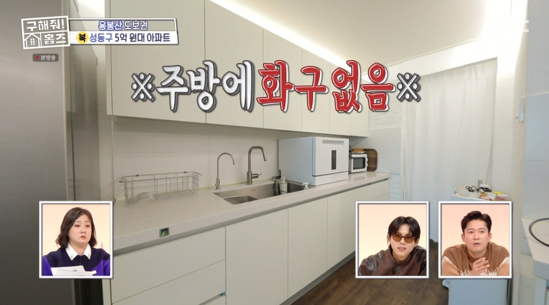 구해줘 홈즈 서울 성동구 응봉동 전세가 5억 9천인 1989년 준공된 아파트 | 인스티즈
