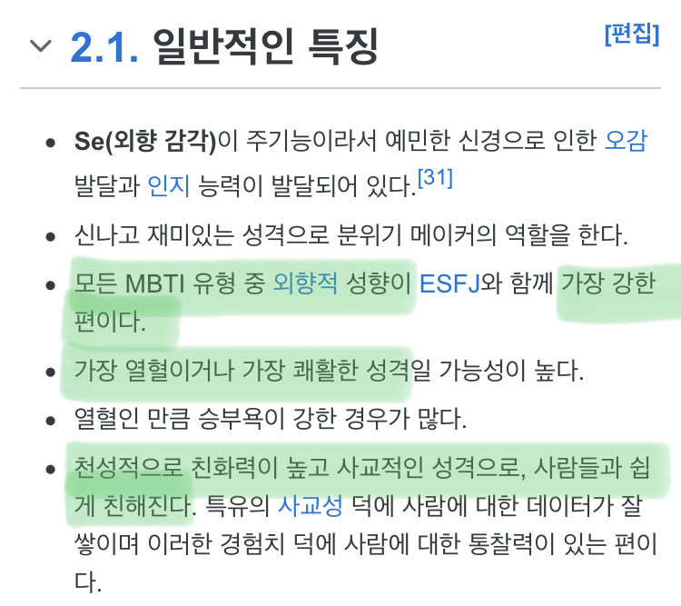 외향형 끝판왕이라는 ESFP | 인스티즈
