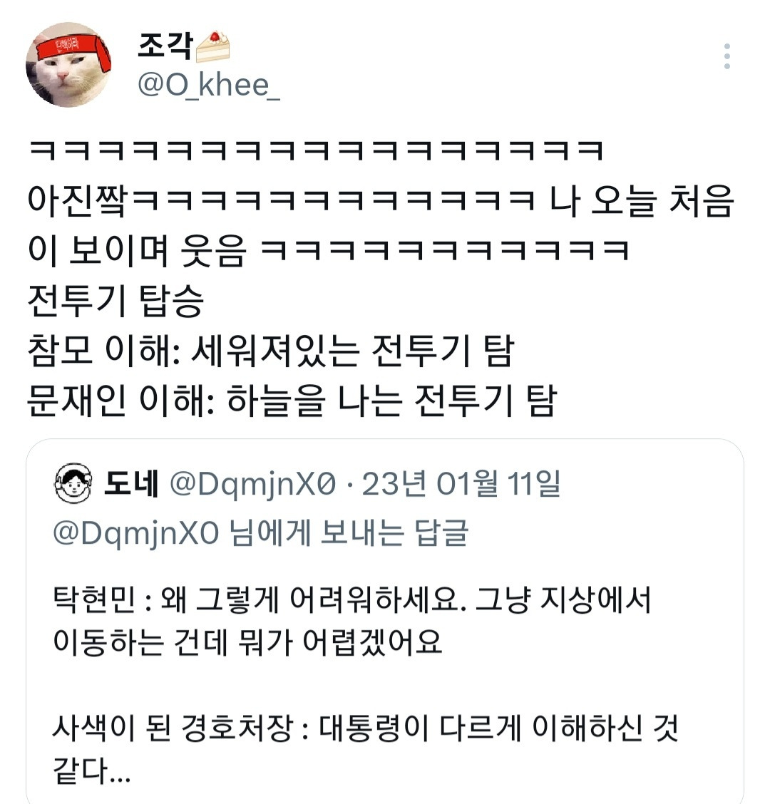 솔직히 이건 대통령 사심이 들어갔다고 볼 수밖에... 대통령이 이해 못 했을리 없어 그냥 탄 거야 | 인스티즈