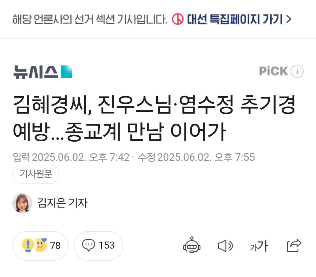 오늘자 김혜경 여사 행보 | 인스티즈