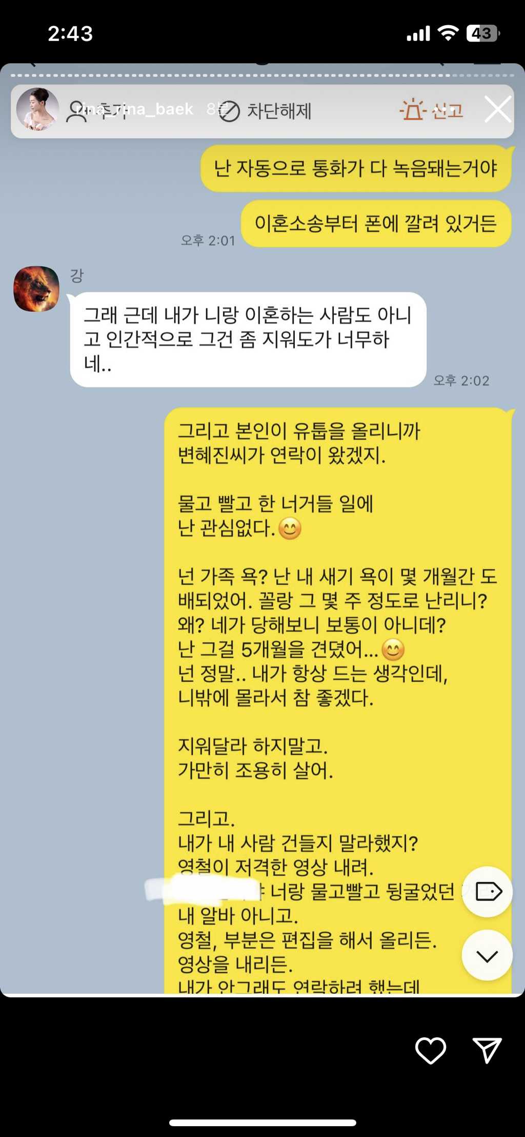 (스압주의, 더러움주의) 나는솔로 16기 영숙-상철 폭로 인스타 실시간 | 인스티즈