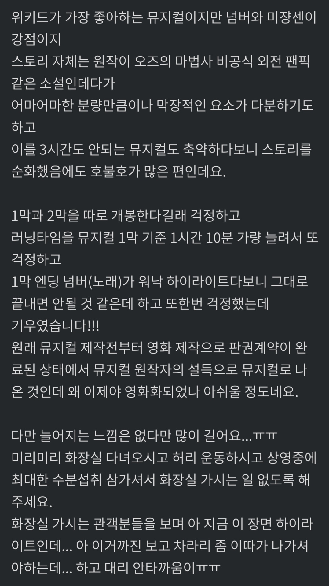 시사회 반응이 상당히 좋은듯한 영화 위키드 간단 리뷰들 | 인스티즈